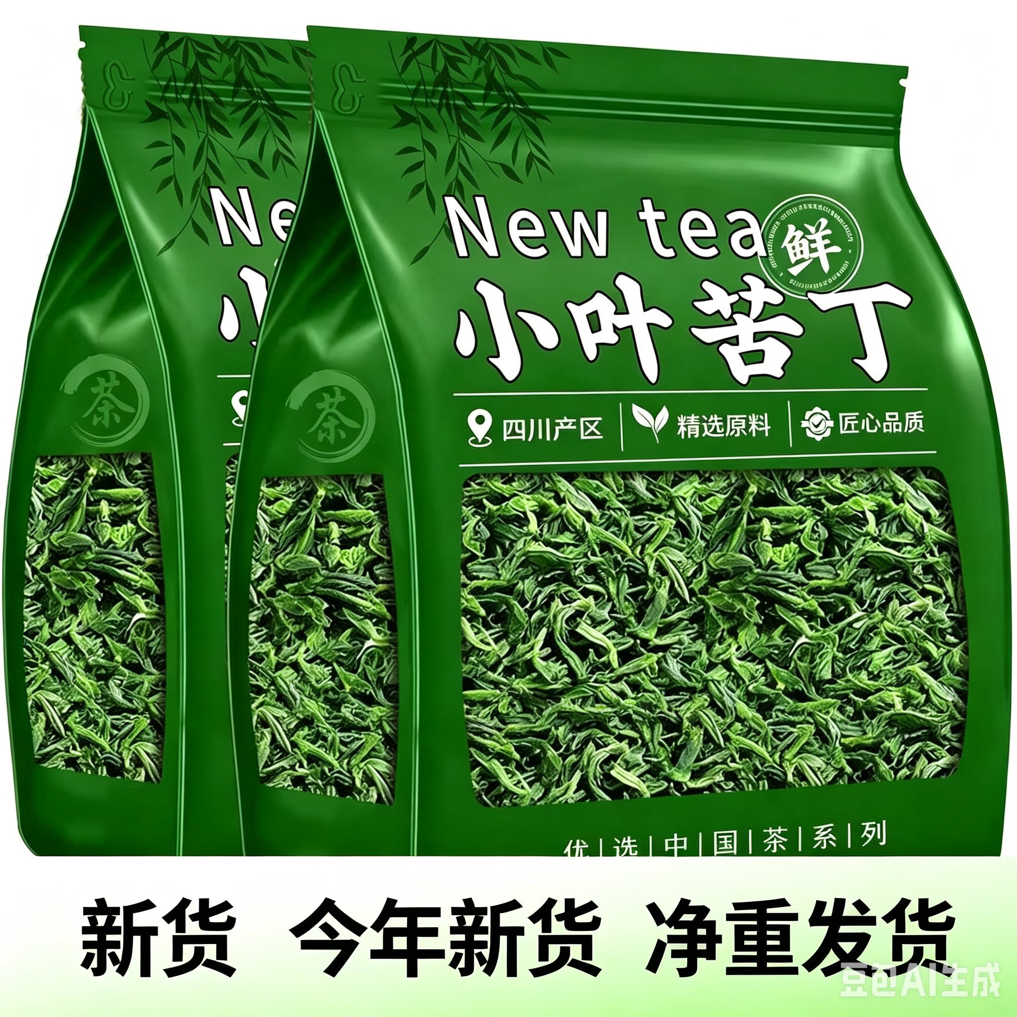 SH【12.9发净重半斤】新小叶苦丁茶原贵州明前小叶正品青山绿水茶 到手价¥12.90