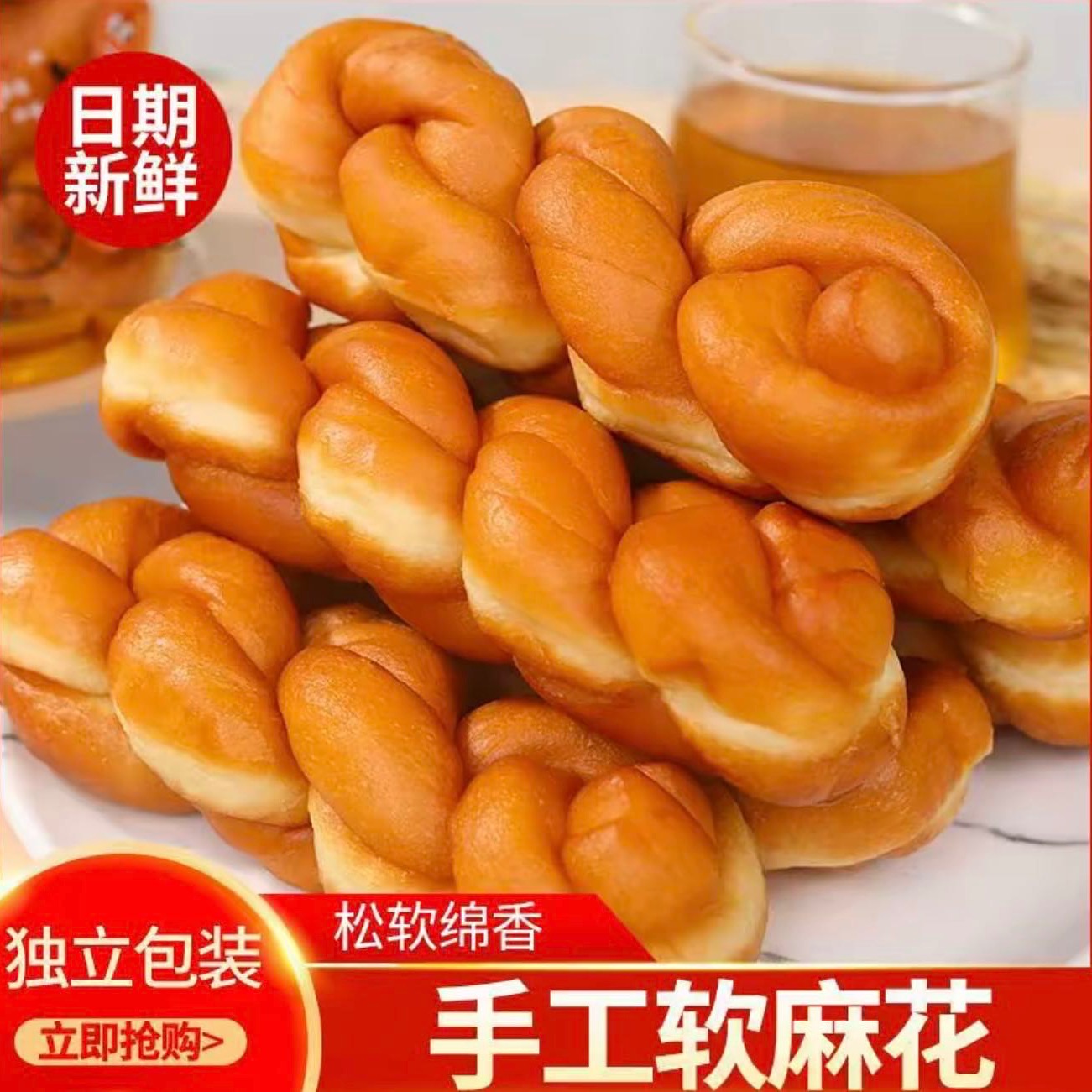 【主播推荐】小米麻花早餐速食麻花到手26根 到手价¥19.90