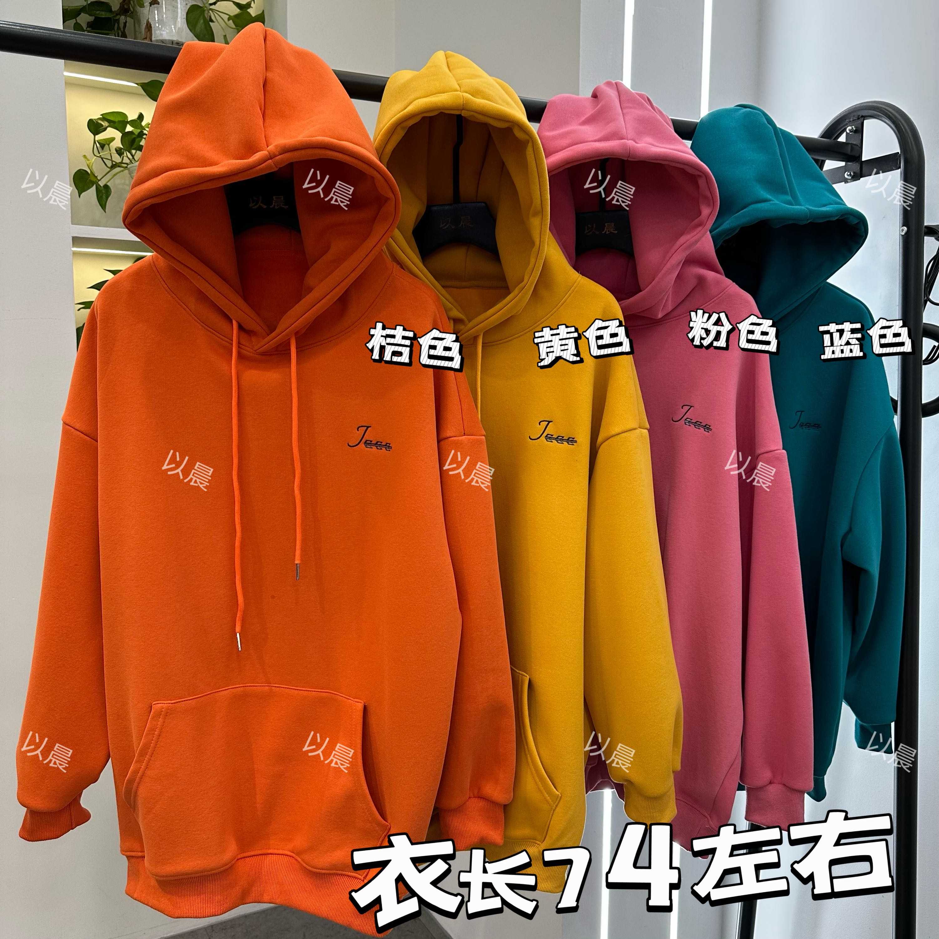 【以晨专属】9180冬季加绒彩色连帽加绒卫衣 到手价¥79.99