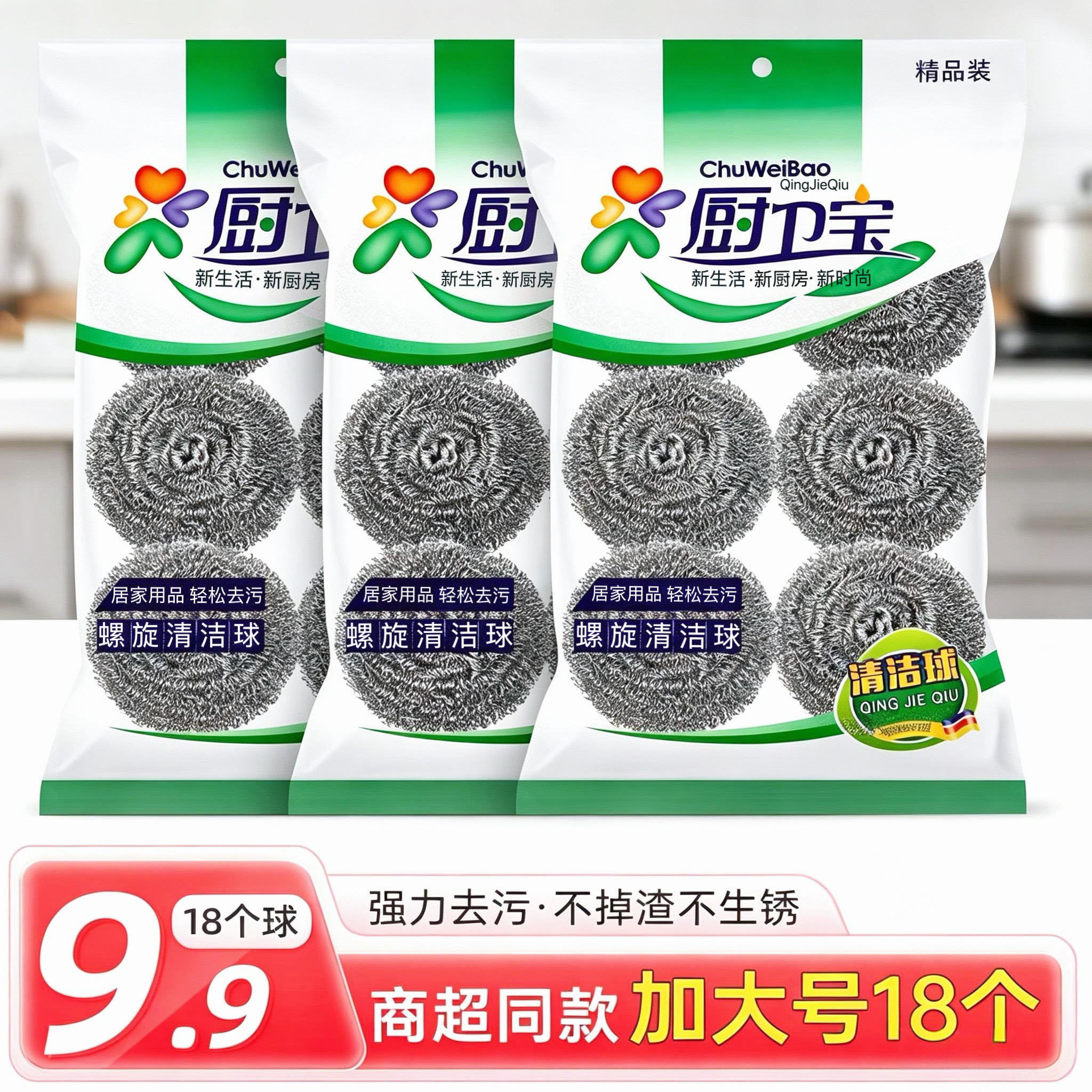 商超同款钢丝球9.9到手三大包18个清洁球拍1发3 b 到手价¥9.90