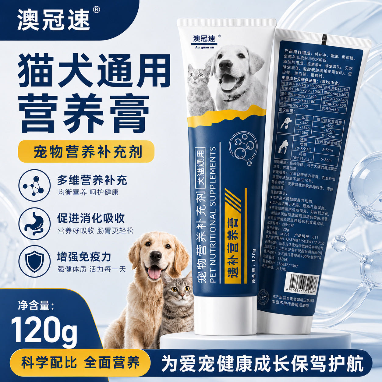 【澳冠速】速补营养膏 120g/支 （没有外包装盒） 到手价¥6.90
