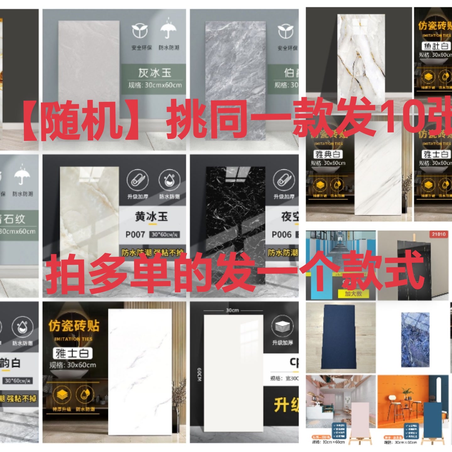 #仿瓷墙贴防潮防水带背胶家庭卧室客厅阳台卫生间可用 到手价¥9.99
