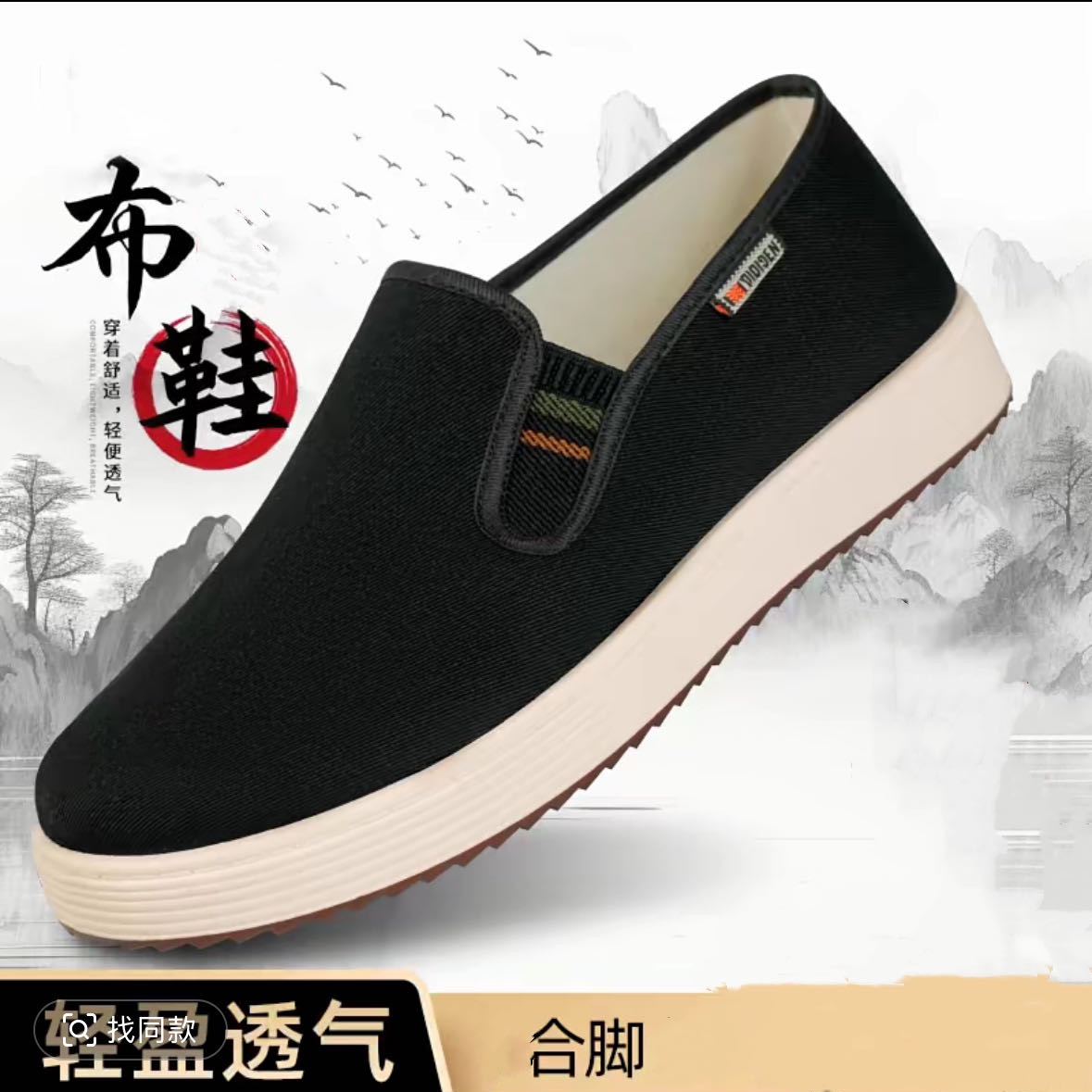 牛筋底：乌拉草不臭脚休闲鞋正码男布鞋．防泼水透气3520工厂26-1 到手价¥39.90