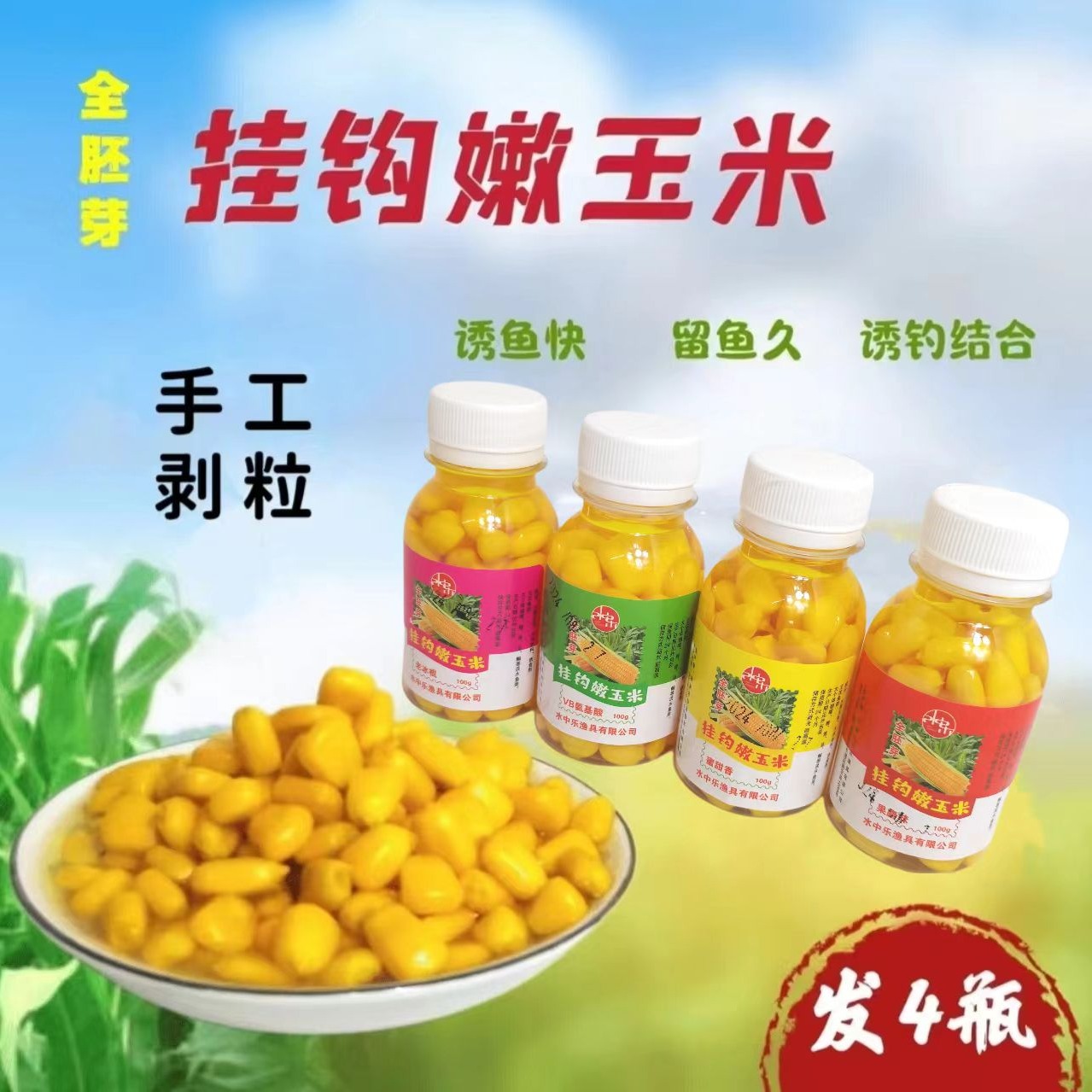 嫩玉米饵料钓鱼挂钩颗粒串钩钓饵草鱼鲤鱼翘嘴甜嫩玉米小瓶鱼饵 到手价¥9.90
