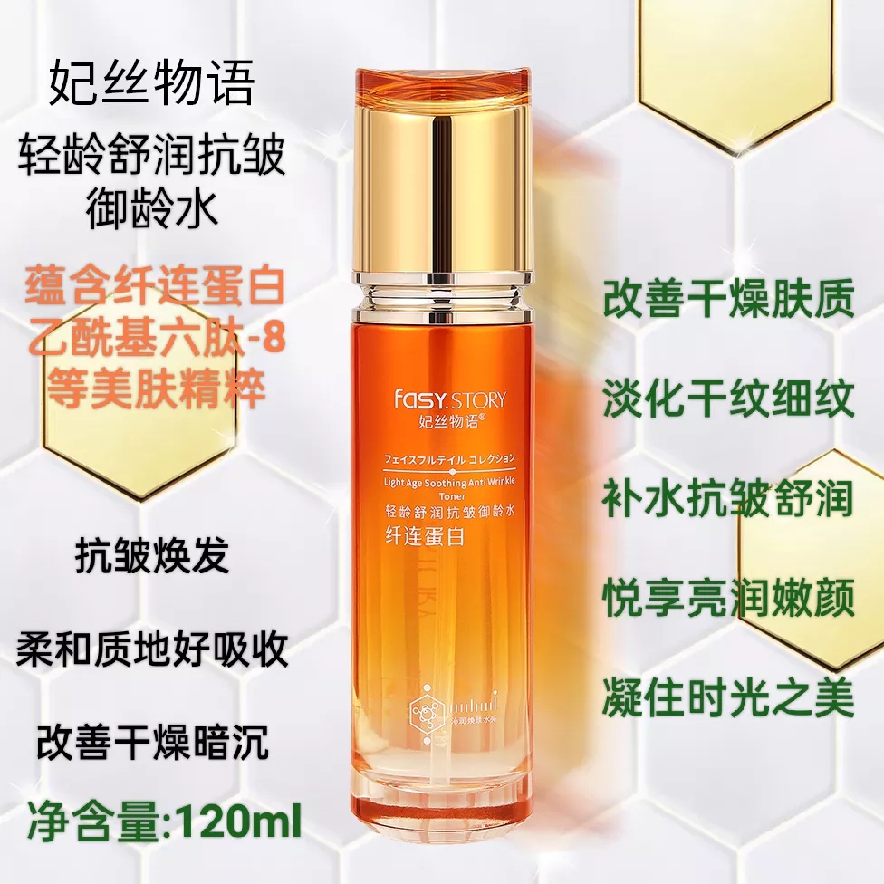 妃丝物语轻龄舒润抗皱御龄水纤连蛋白御龄乳 到手价¥99.90