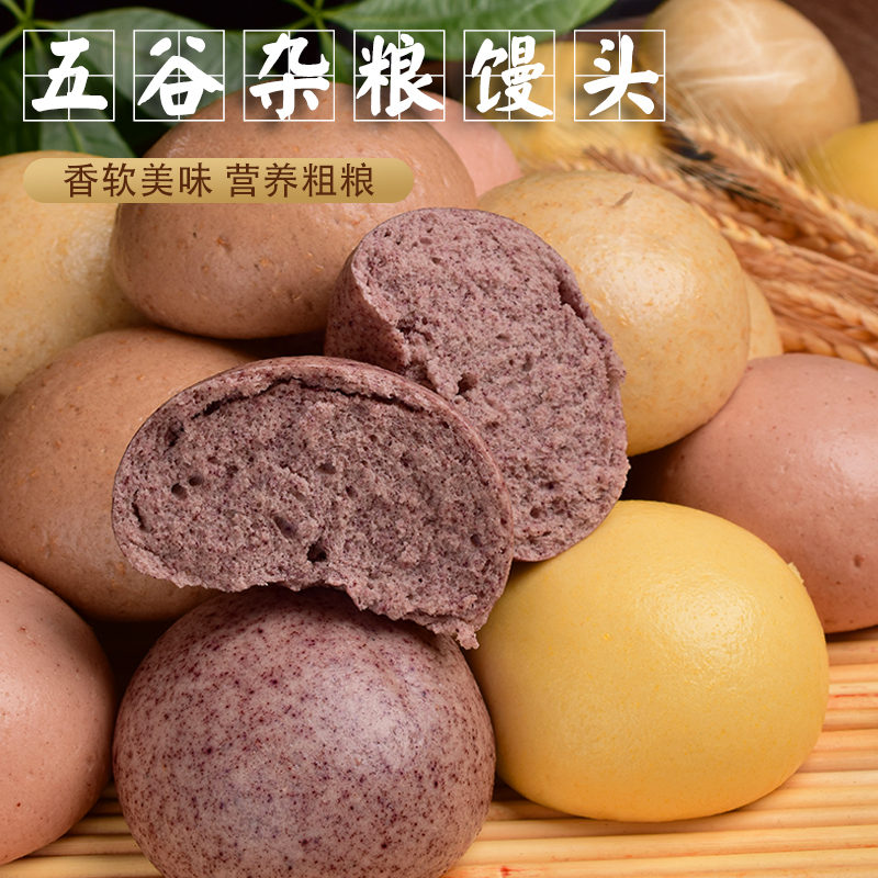 五谷杂粮馒头山东馒头东北特产无糖精玉米荞麦燕麦黑米代餐全麦 图片 2